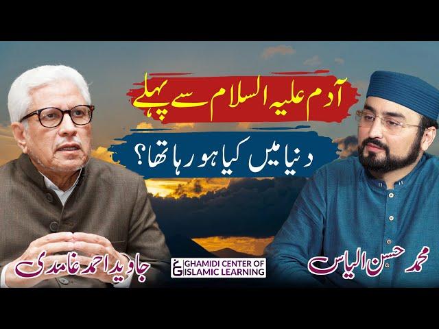 Adam a.s Se Pehly Dunya Main Kya Ho Raha Tha - Javed Ahmed Ghamidi