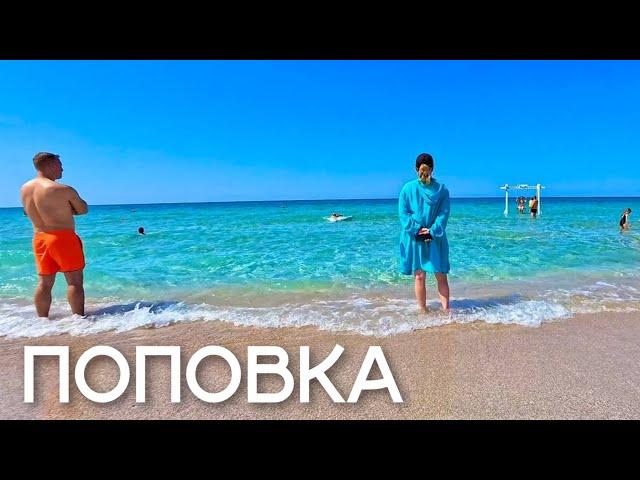 ПОПОВКА. ЛУЧШИЕ песчаные пляжи! ЧТО с ними СЕЙЧАС? Коса Южная, Донузлав. Гостевой дом Галислава.КРЫМ