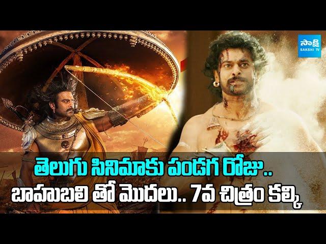 Kalki 2898 Ad Became the 7th film to Collect 1000 Crores | Prabhas | Nag Ashwin | @SakshiTVCinema