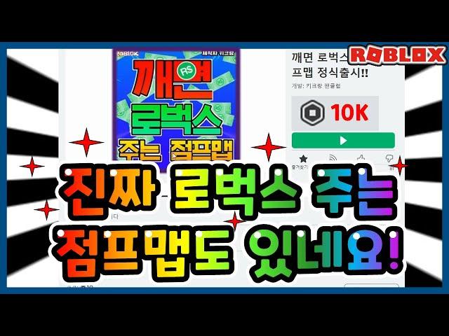 [ROBLOX 로블록스] 로벅스 필요하신분은 이게임 해보세요! (저도 받았습니다.)