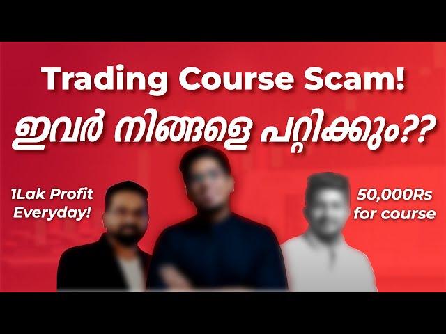 Trading Course എടുത്ത് പണികിട്ടാതെ ഇരിക്കാൻ | Trading Course Malayalam | Stock Market Malayalam