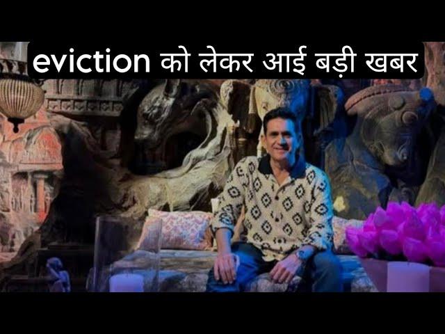 Bigg boss 18 finale week eviction को लेकर आई बड़ी खबर