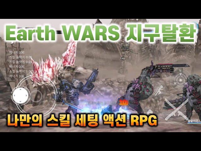 '어스워즈 지구탈환' 횡스크롤 액션 RPG + 방치모드 모바일게임을 해봄 | 겜생(GAMELIFE)