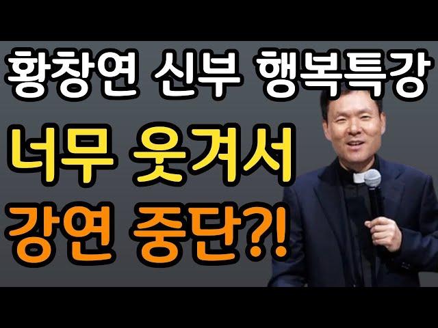 고급 실버타운은 지옥이였다! 70대 부부의 마지막 선택ㅣ눈물 없이는 못듣는 사연ㅣ60대 이후 자신 껴안기 유혹과 행복ㅣ황창연 신부 행복특강ㅣ인생조언ㅣ삶의지혜ㅣ오디오북ㅣ명언ㅣ노후준비