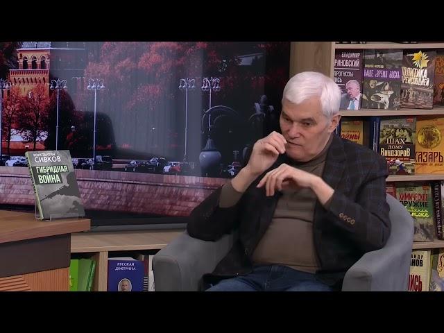 Константин Сивков.   Переговоры в Стамбуле.   Влияние США на Украину.        Книжный День клубный