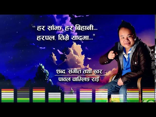 Paawal Chamling Rai's new Pop song || तिम्रै यादमा || Official Video - 2017.