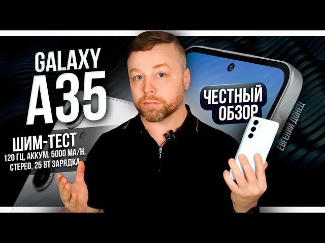 Galaxy A35 - САМЫЙ ВЫГОДНЫЙ В ЛИНЕЙКЕ!