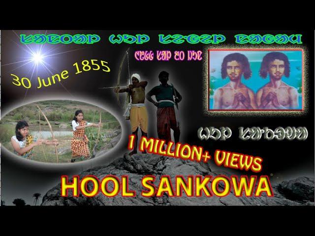 #HOOL#SANKOWA#SANTAL#HOOl#SENGEL#HISTORY# OF #SANTAL#REBILION#HOOL#rangkini# #mankaraj#hulsankowa#