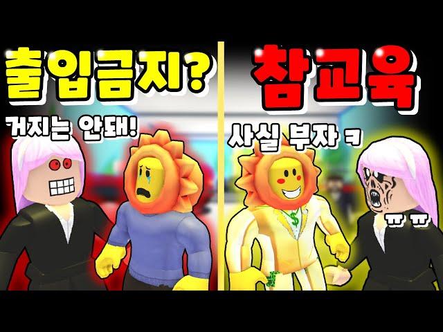 [로블록스]입양하세요 거지는 명품샵에서 나가라고?! "참교육" 직원이 부자랑 거지를 차별해요!! (해달선 상황극)