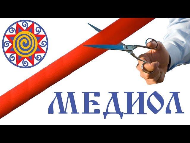 Открытие частной клиники "Медиол" в Киеве