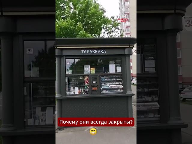 «Ушла на базу!» Беларус высказался о бесполезности табакерок  #беларусь #график #работа #качество