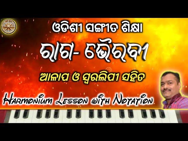 ODISSI SANGEET SIKSHYA #44/RAAG BHAIRABI LESSON WITH NOTATION/RAAG BHAIRABI ALAP