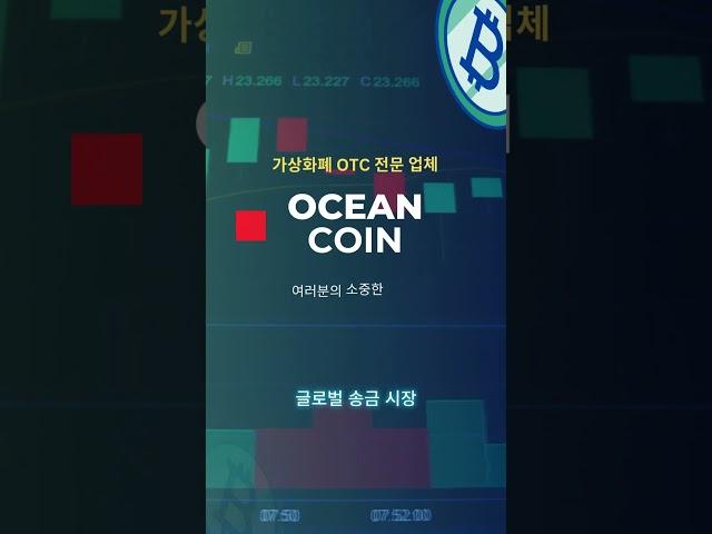 가상자산장외거래(OTC) - 테더 시장지표, 영향력, 성장성