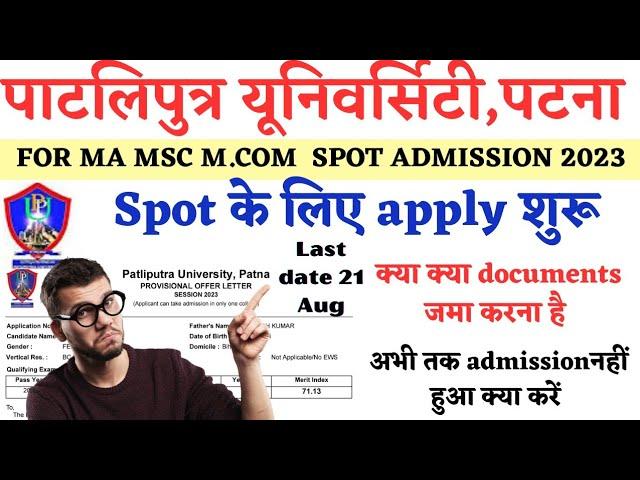 PPU PG Spot Admission 2023 | PPU Spot Admission Process | PPU me Spot Admission Kaise Le 2023