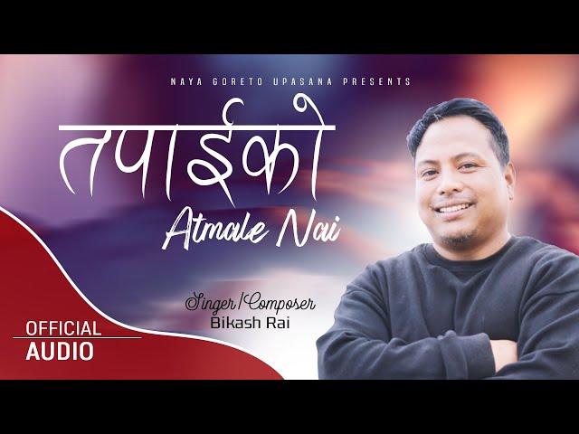 Tapaiko Atmale Nai | तपाईको आत्माले नै |Nepali Christian Praise Song| Bikash Rai