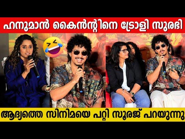 100 PUSH UP എടുത്തിട്ടാണ് ഞാൻ സ്റ്റേജിൽ കയറാറുള്ളത് | Hanumankind About His Movie | Rifle Club Event