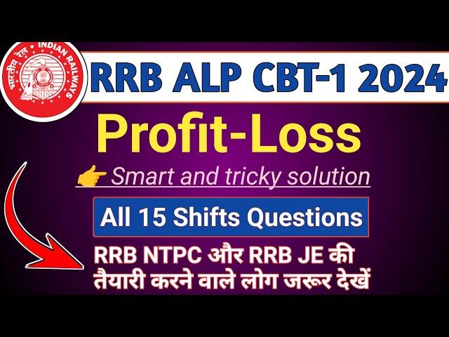 RRB ALP CBT 1 exam 2024 all 15 shift profit & loss questions || RRB ALP CBT 1 Maths solution 2024