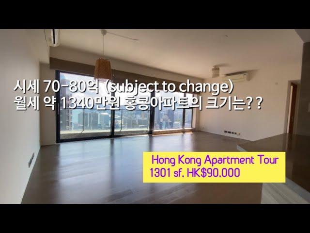 [홍콩 부동산] 홍콩 아파트 투어 #2 | 월세 약 1340만원 전용면적 36평 | Hong Kong Apartment Tour