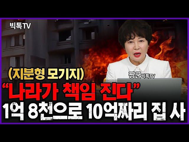 "지분형 모기지" 집값 하락하면 나라가 부담?. 이거 진짜인가?! #부동산전망 #집값 #지분형모기지
