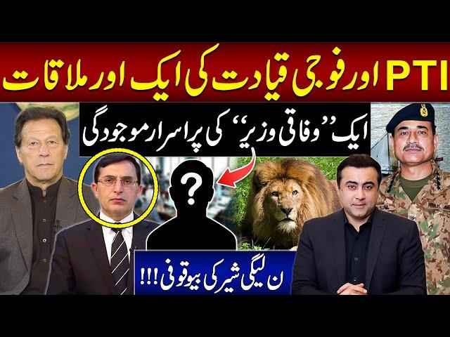 Another meeting of PTI with Military Leadership | PECA: PML-N's foolishness | Mansoor Ali Khan