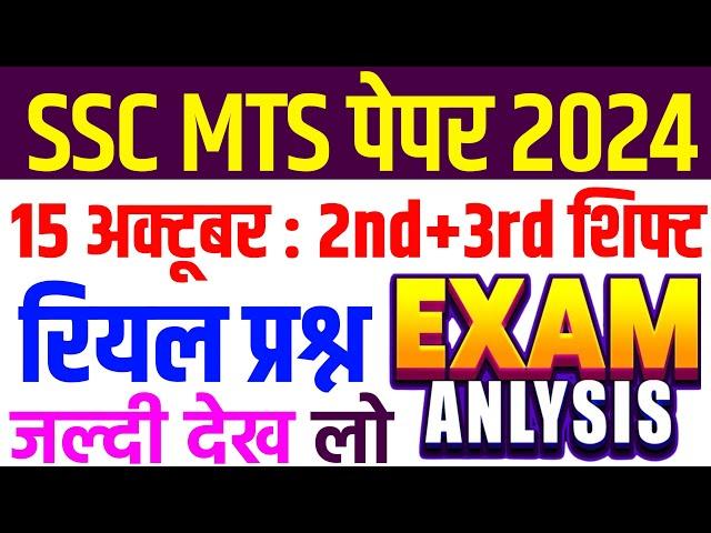 SSC MTS Today 3rd Shift Paper Analysis | SSC MTS 15 October 3rd Shift Exam Analysis | Gk Analysis