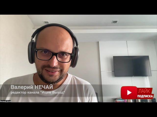 К годовщине закрытия "Эха" - слушателям от редактора канала "Ищем выход" Валерия Нечая
