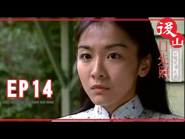 【後山日先照】EP14 完整版 | 2002公視戲劇