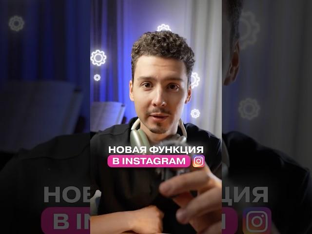 Новая функция Пробный режим в Instagram | Как включить пробный режим в reels смотри в видео 