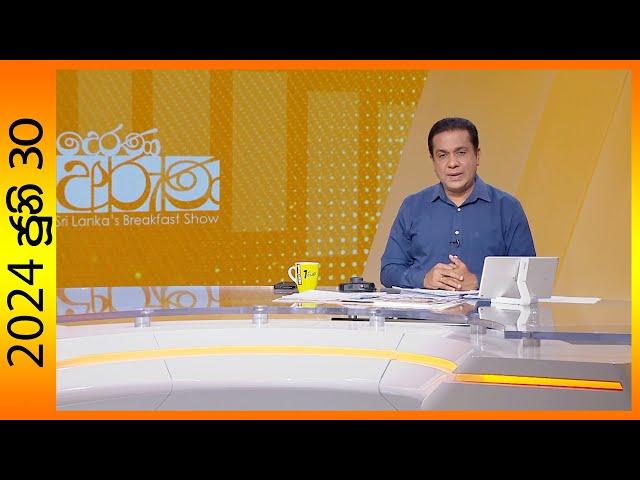 "Derana Aruna | දෙරණ අරුණ | Sri Lanka's Breakfast Show - 2024.06.30  - TV Derana"