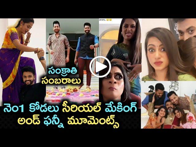 No1 Kodalu Serial Latest Episodes Making Scenes #Rahul#Sarassu#Numberone1Kodalu /Prasanna'sCreations