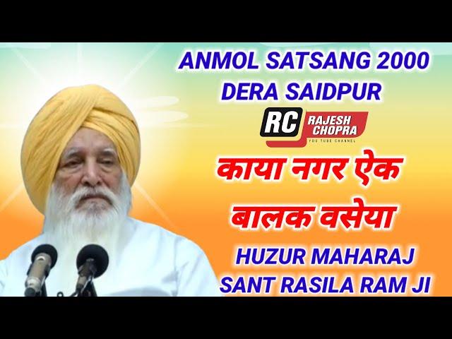 SANT RASILA RAM JI MAHARAJ  || ANMOL SATSANG 2000 || DERA SAIDPUR AMRITSAR