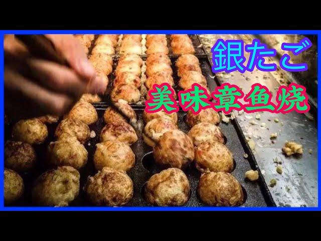 章鱼烧/銀たご/たこ焼き/Takoyaki /章鱼小丸子