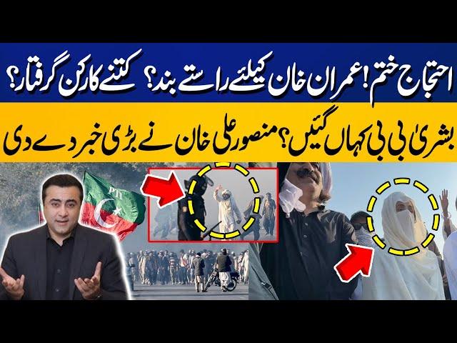 PTI's Protest Ended In Islamabad | Where Is Bushra Bibi? Mansoor Ali Khan's Huge Claim | Capital TV