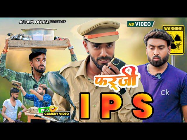 सनकी IPS । Tipu comedy । Js film house