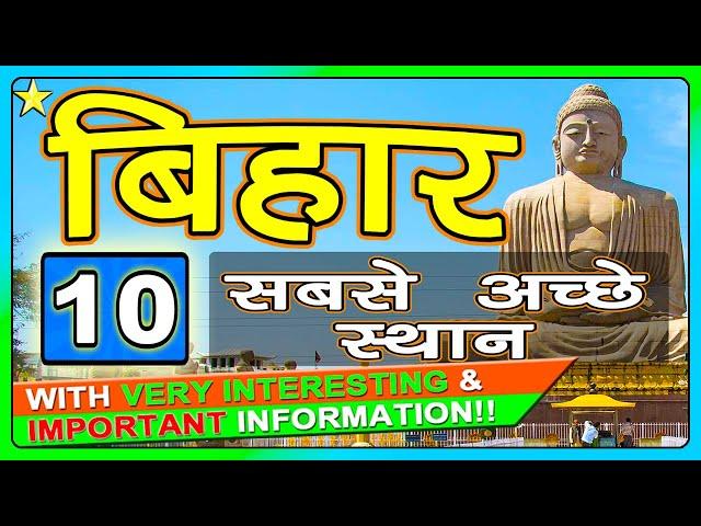 TOP 10 BEST TOURIST PLACES TO VISIT IN BIHAR | BIHAR TOURISM