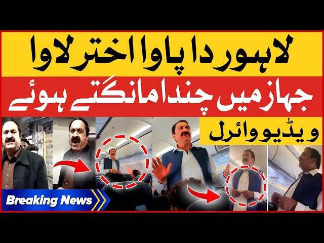 Pakistan Man Begging Money on Flight | Viral Video | Breaking News