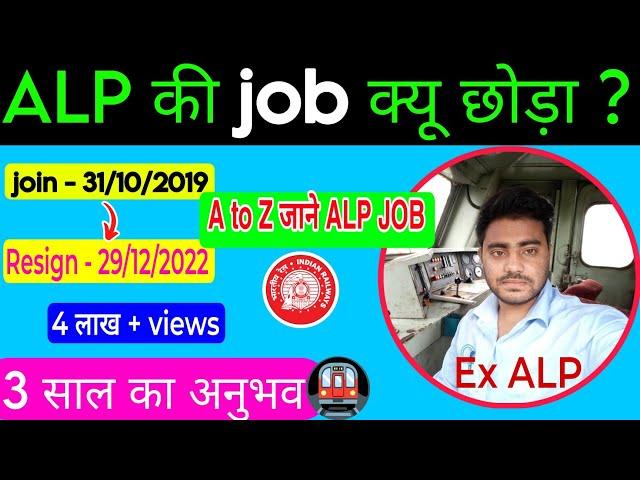 ALP job के बारे में A to Z || अच्छा-बुरा सब जान ले || पूरी detail कोई नहीं बताएगा 