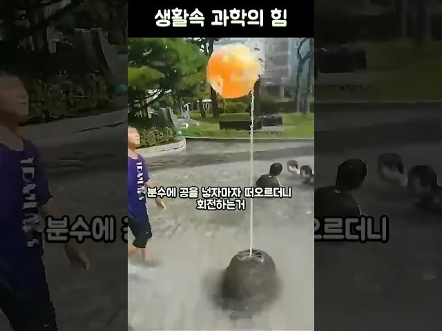 공이 물 위에서 계속 회전하는 이유