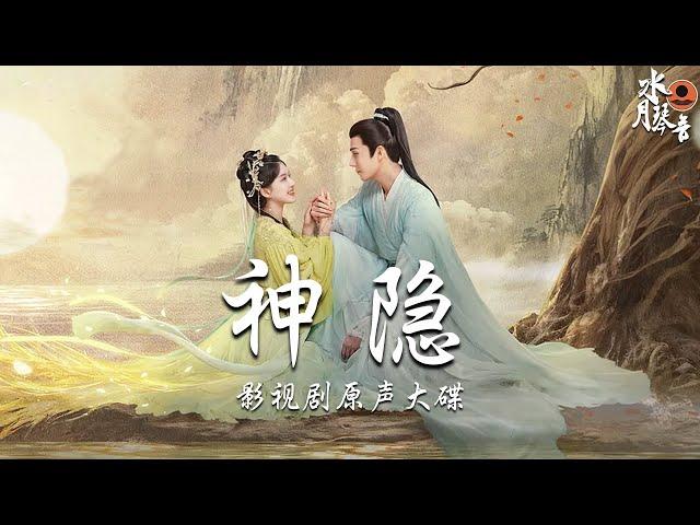 花愿 (Flower Wish) - 王安宇 (Wang Anyu)《神隐 The Last Immortal》