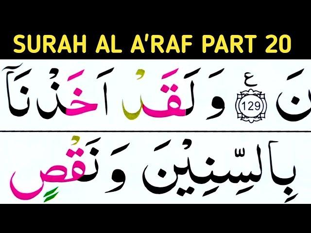 Surah Al A'raf Part20/Ayat130-135/learn Quran easily at home