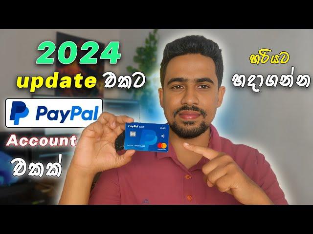 How to Create Paypal Account Sinhala | Paypal SriLanka| Paypal account in Sinhala |paypal 2024