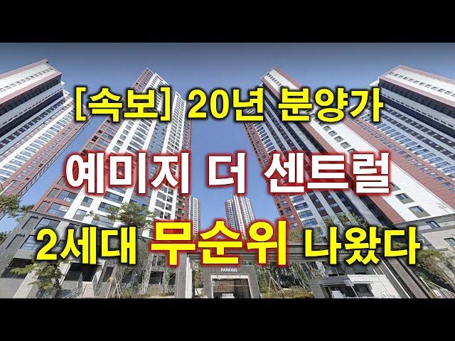 [속보_20년도 분양 가격] 대구테크노폴리스 예미지 더 센트럴 무순위 청약 나왔다 + 대구 아파트 + 대구 부동산