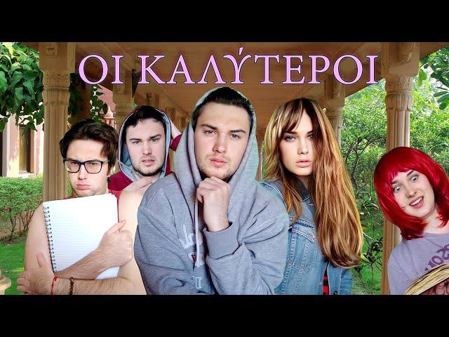 ΤΑ ΚΑΛΥΤΕΡΑ ΒΙΝΤΕΟ ΜΟΥ №1 || Vladis Brando