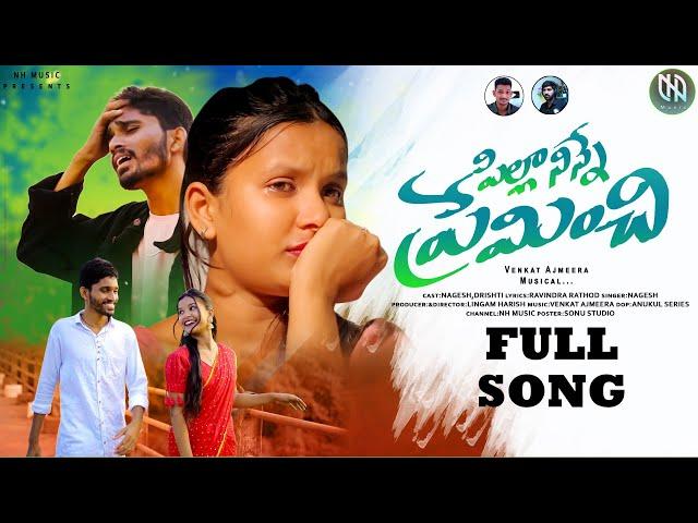 PILLA NINNE PREMINCHI NEW LOVE FAILURE FULL SONG | NAGESH | DRISHTI | HARISH | VENKAT AJMEERA MUSIC