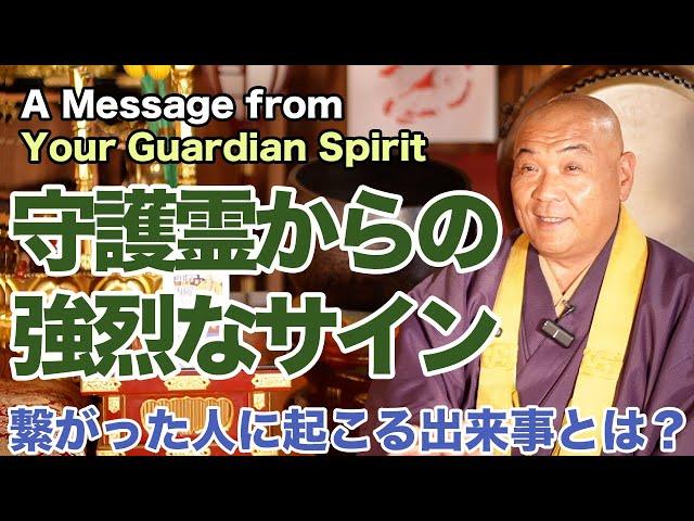 [Subtitles 15 Languages] People Who Connect With Their Guardian Spirits