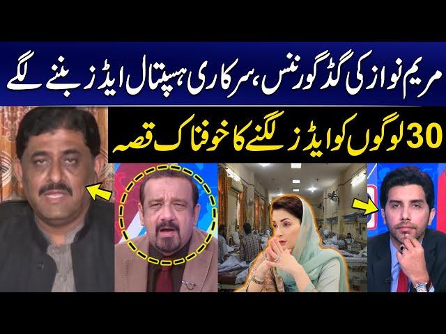 Maryam Nawaz's Good Governance | Govt hospitals are becoming AIDS hospitals | Shocking Revelation