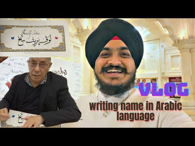 VLOG - Beautiful Arabic Calligraphy - Name Writing - IBN BATTUTA MALL - Dubai || DXBWALE