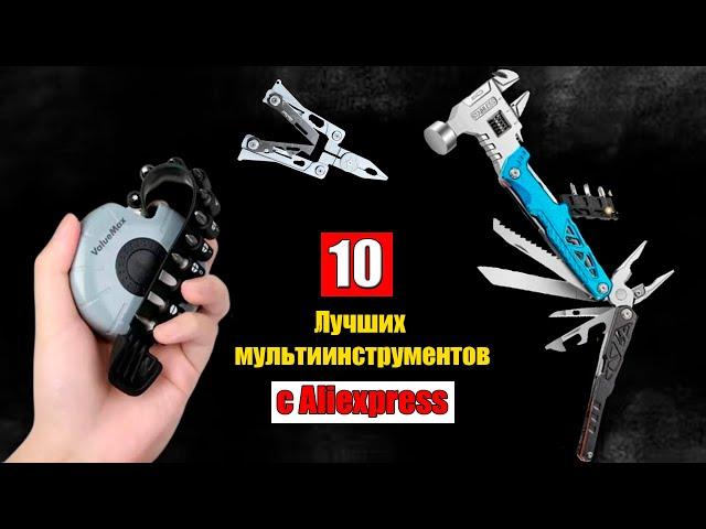 Топ-10 Лучших Мультиинструментов с Алиэкспресс. Многофункциональные Инструменты на Все Случаи Жизни