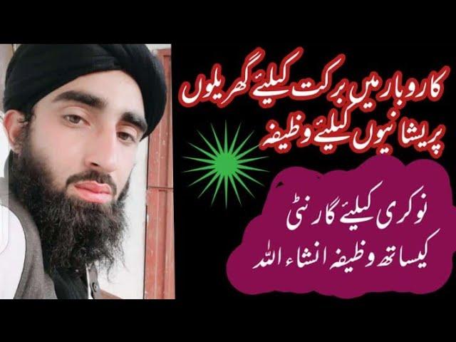 Afzal wazefa / افضل وظیفہ / mawlana owais khan