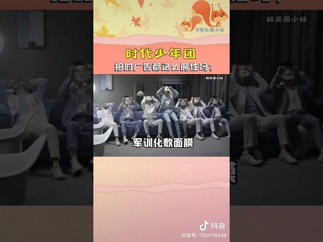 笑死我了，真的好魔性哈哈哈#时代少年团